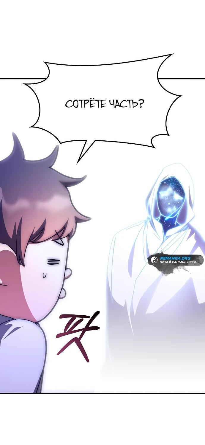 Манга Я стал студентом Трансцендентальной Академии - Глава 139 Страница 24