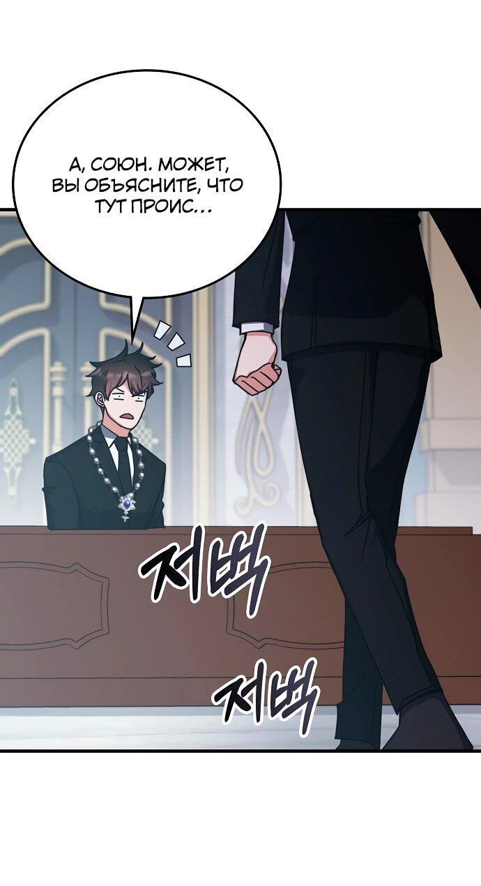 Манга Я стал студентом Трансцендентальной Академии - Глава 139 Страница 52