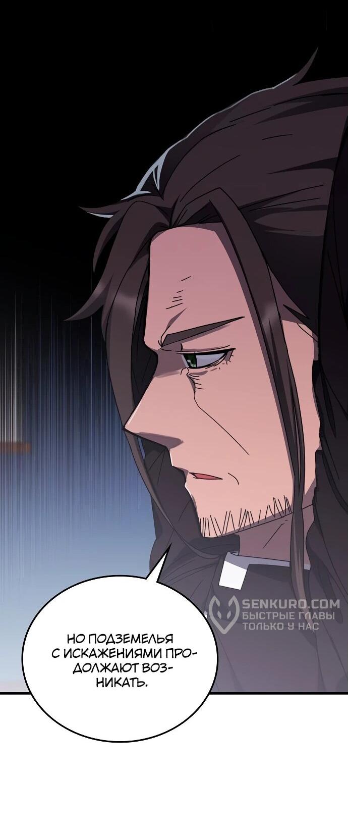 Манга Я стал студентом Трансцендентальной Академии - Глава 139 Страница 67