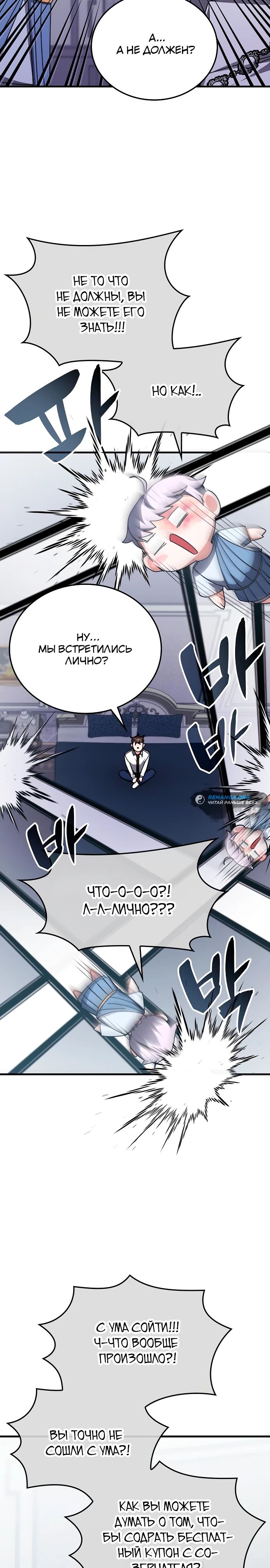 Манга Я стал студентом Трансцендентальной Академии - Глава 140 Страница 12