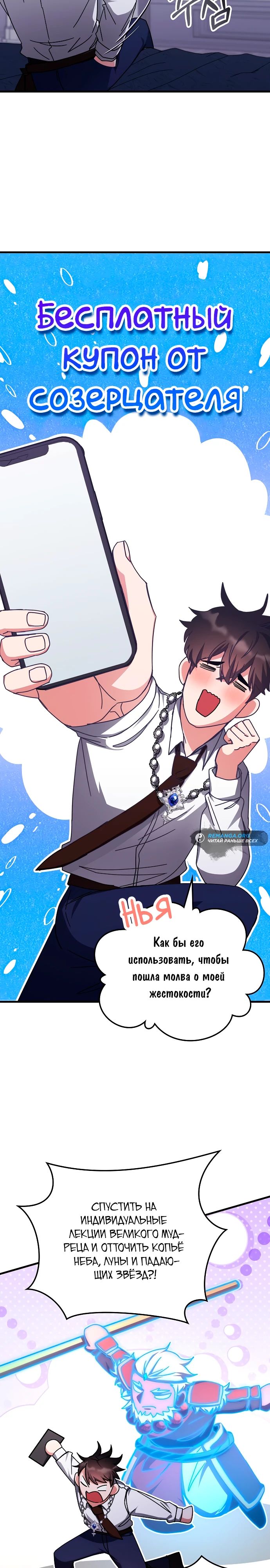 Манга Я стал студентом Трансцендентальной Академии - Глава 140 Страница 4