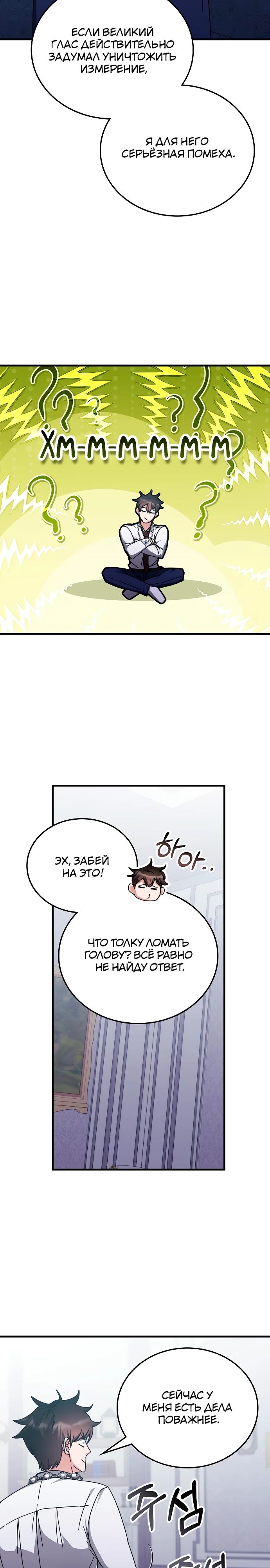 Манга Я стал студентом Трансцендентальной Академии - Глава 140 Страница 3