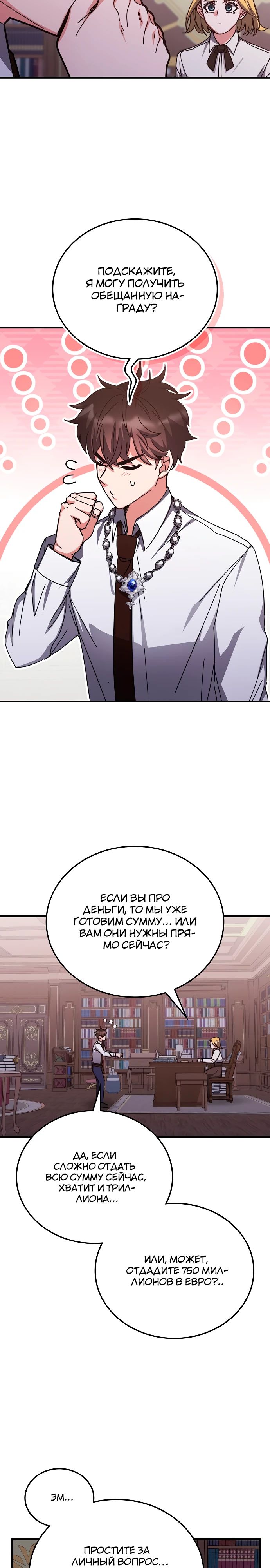 Манга Я стал студентом Трансцендентальной Академии - Глава 140 Страница 23