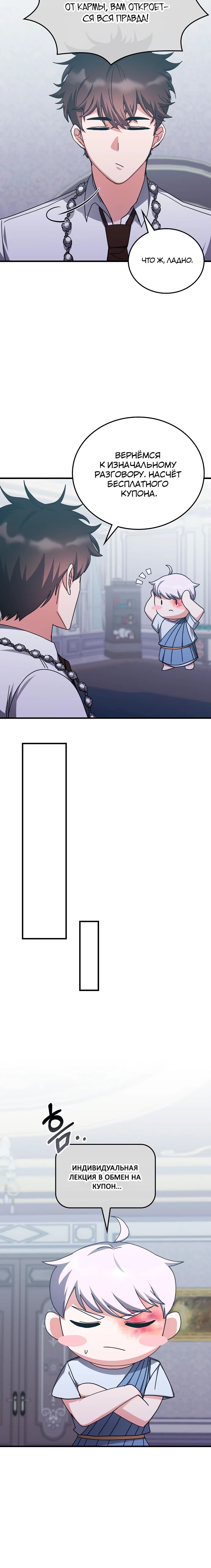 Манга Я стал студентом Трансцендентальной Академии - Глава 140 Страница 15