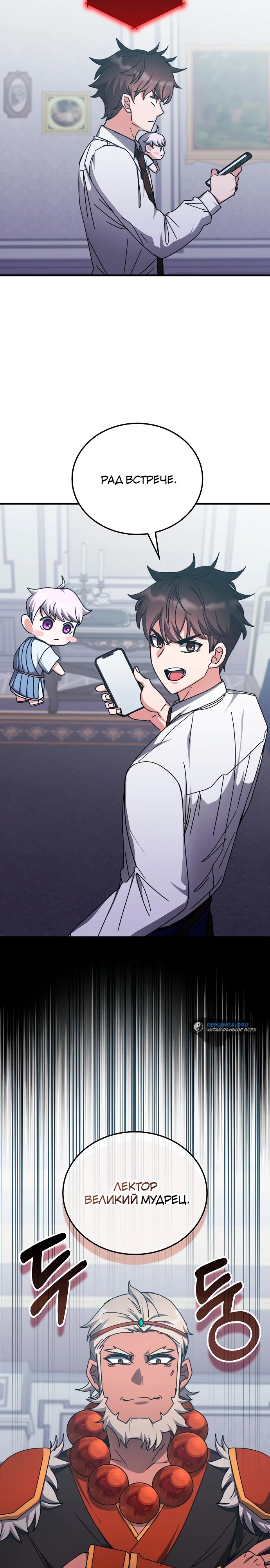 Манга Я стал студентом Трансцендентальной Академии - Глава 140 Страница 28
