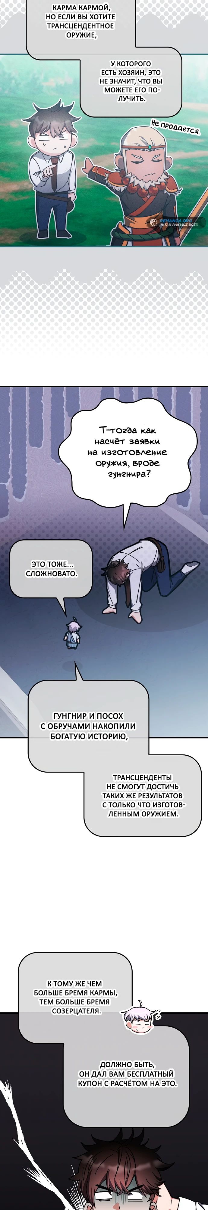 Манга Я стал студентом Трансцендентальной Академии - Глава 140 Страница 17