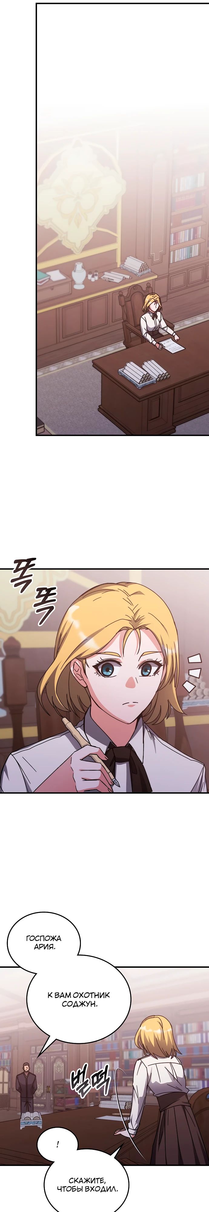 Манга Я стал студентом Трансцендентальной Академии - Глава 140 Страница 21