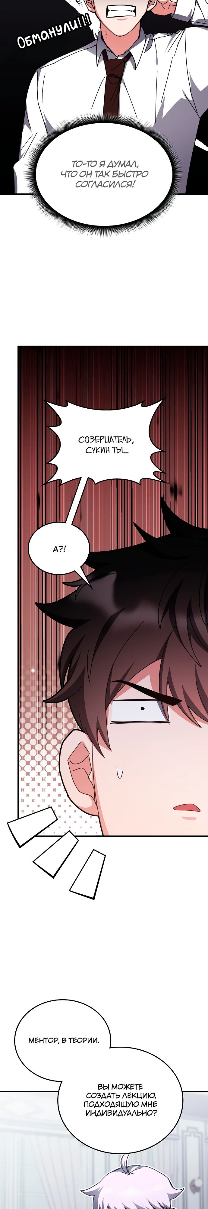 Манга Я стал студентом Трансцендентальной Академии - Глава 140 Страница 18
