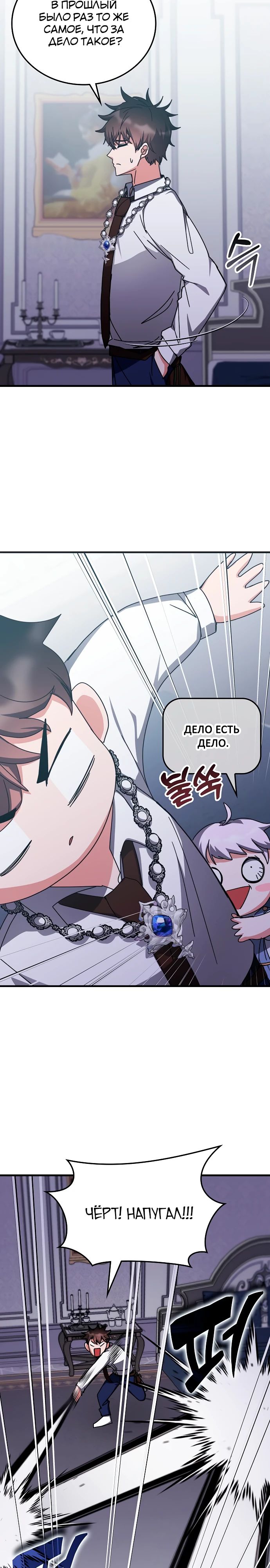 Манга Я стал студентом Трансцендентальной Академии - Глава 140 Страница 8