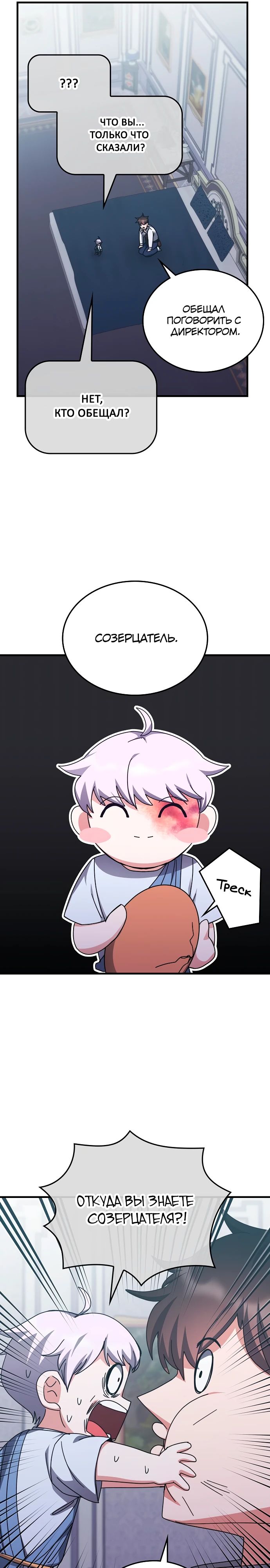 Манга Я стал студентом Трансцендентальной Академии - Глава 140 Страница 11