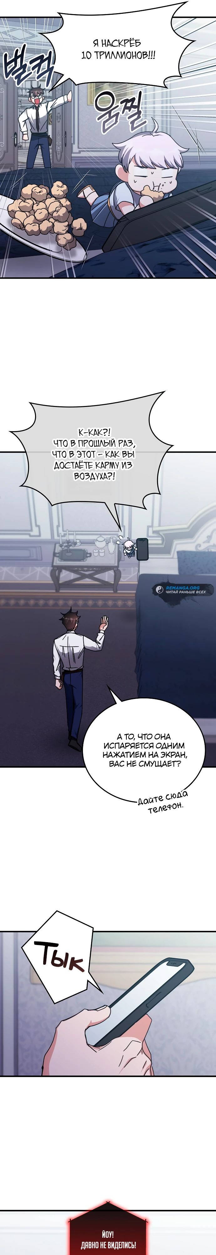 Манга Я стал студентом Трансцендентальной Академии - Глава 140 Страница 27