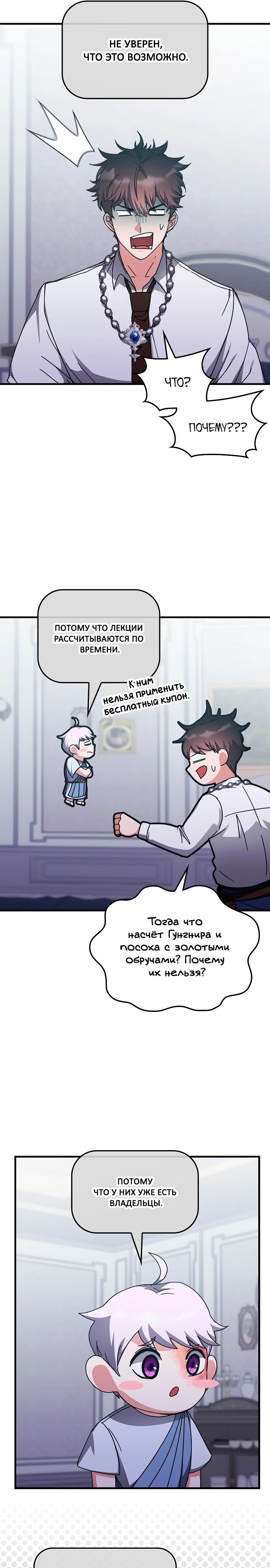 Манга Я стал студентом Трансцендентальной Академии - Глава 140 Страница 16