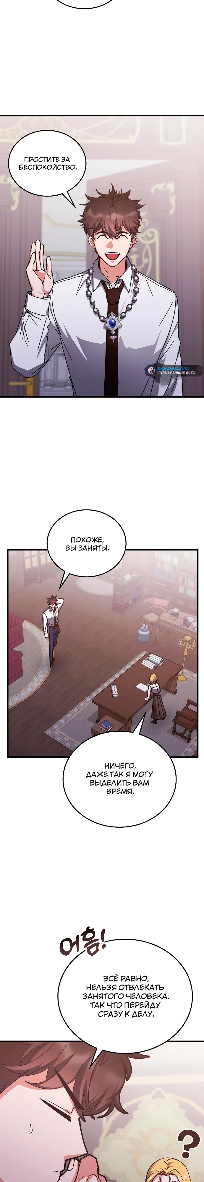 Манга Я стал студентом Трансцендентальной Академии - Глава 140 Страница 22