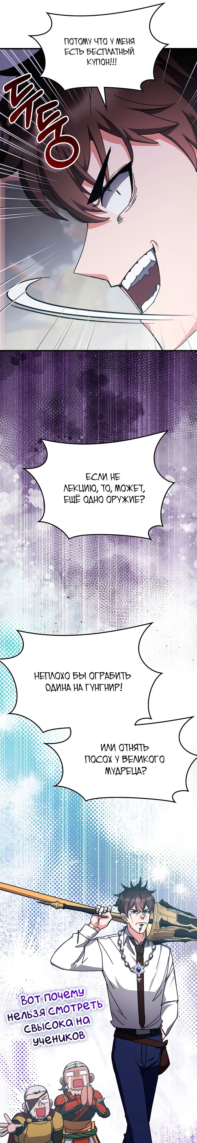 Манга Я стал студентом Трансцендентальной Академии - Глава 140 Страница 6