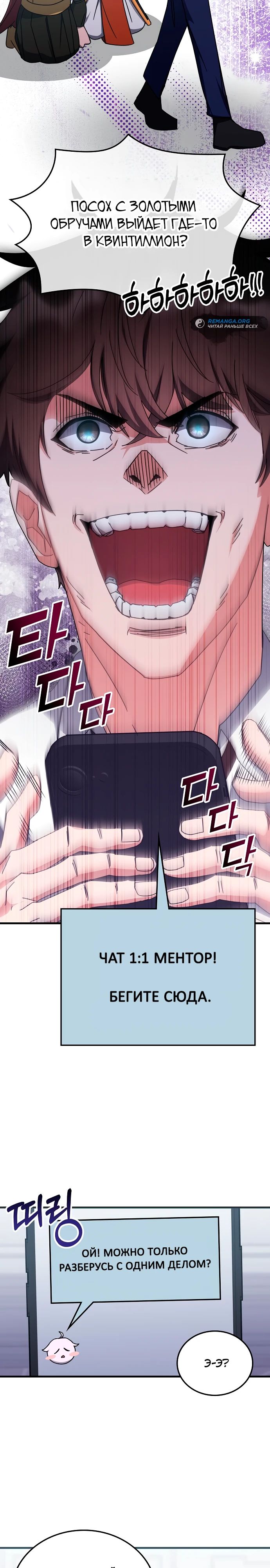 Манга Я стал студентом Трансцендентальной Академии - Глава 140 Страница 7