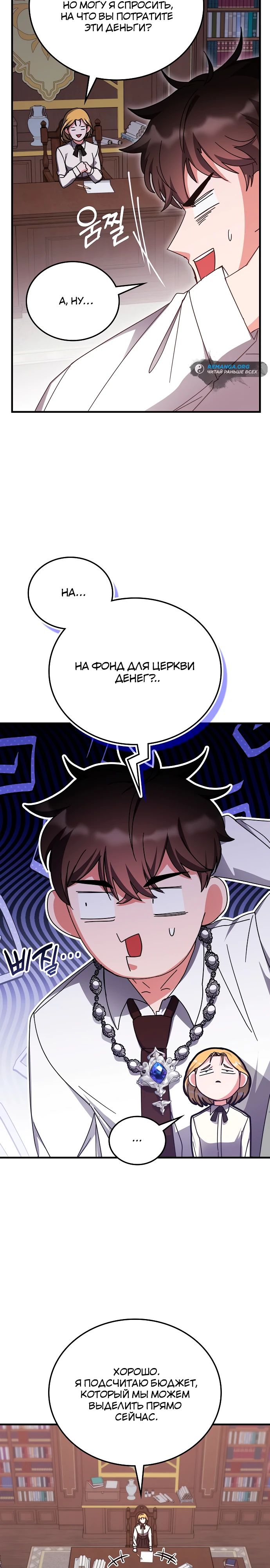 Манга Я стал студентом Трансцендентальной Академии - Глава 140 Страница 24