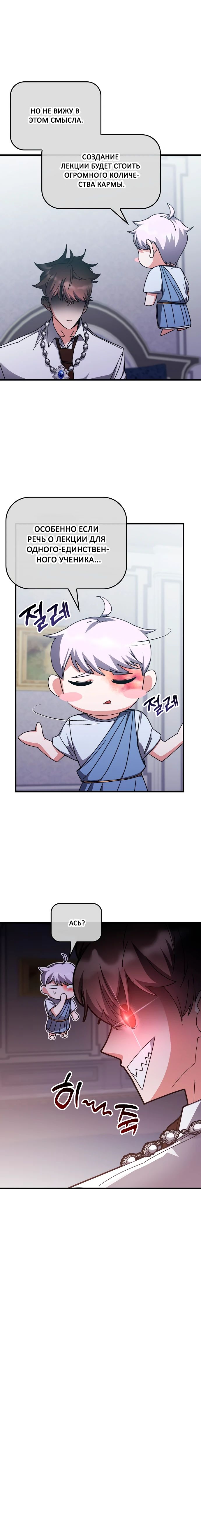 Манга Я стал студентом Трансцендентальной Академии - Глава 140 Страница 20