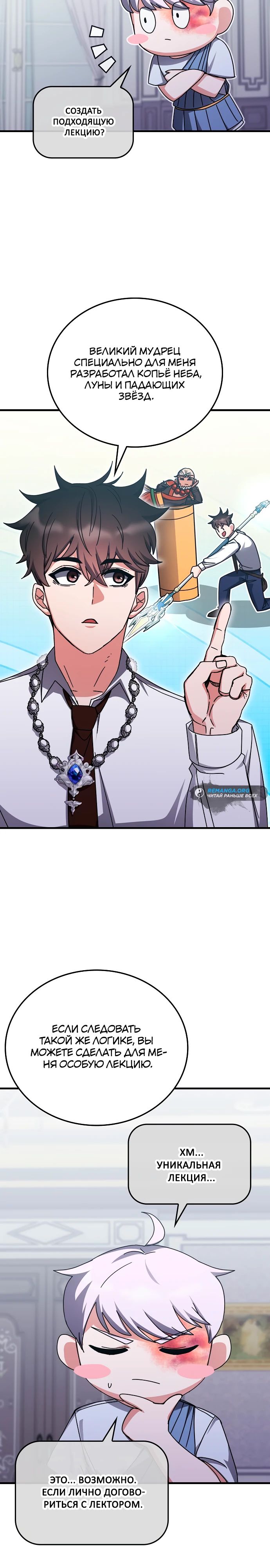 Манга Я стал студентом Трансцендентальной Академии - Глава 140 Страница 19