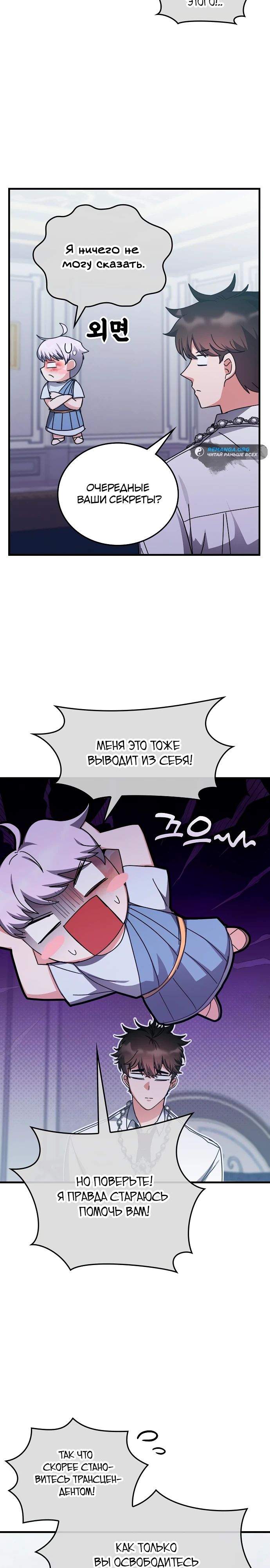 Манга Я стал студентом Трансцендентальной Академии - Глава 140 Страница 14