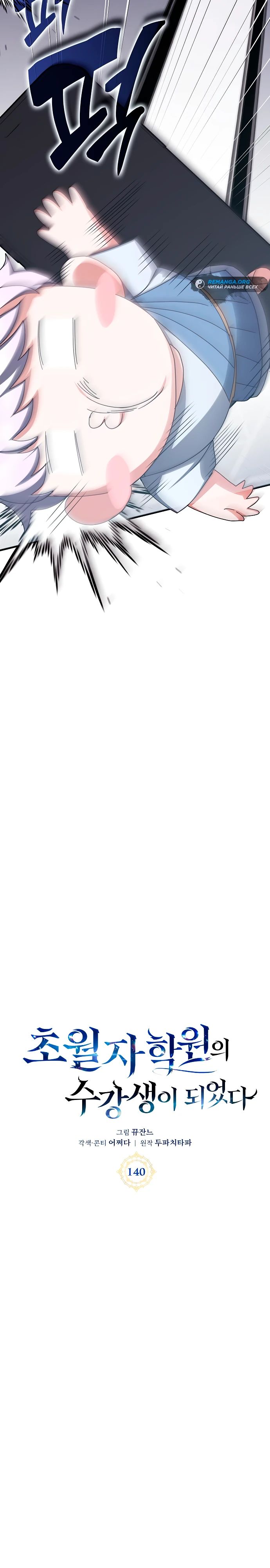 Манга Я стал студентом Трансцендентальной Академии - Глава 140 Страница 9