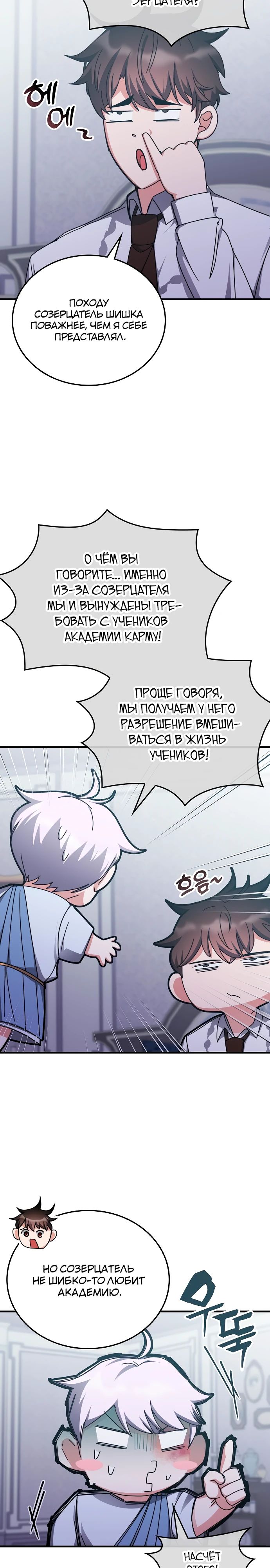 Манга Я стал студентом Трансцендентальной Академии - Глава 140 Страница 13