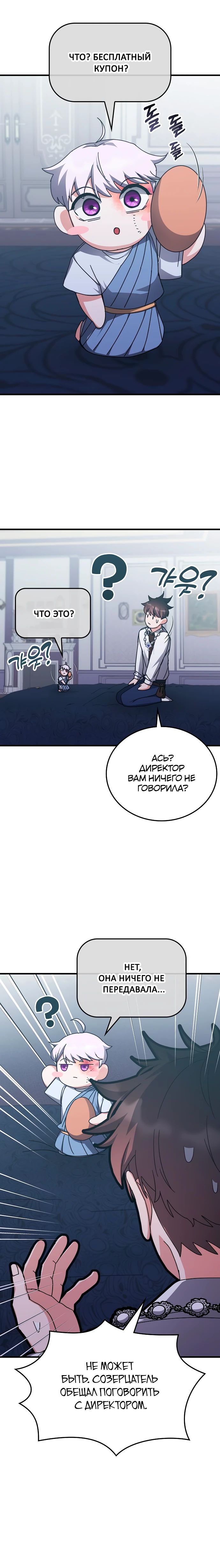 Манга Я стал студентом Трансцендентальной Академии - Глава 140 Страница 10