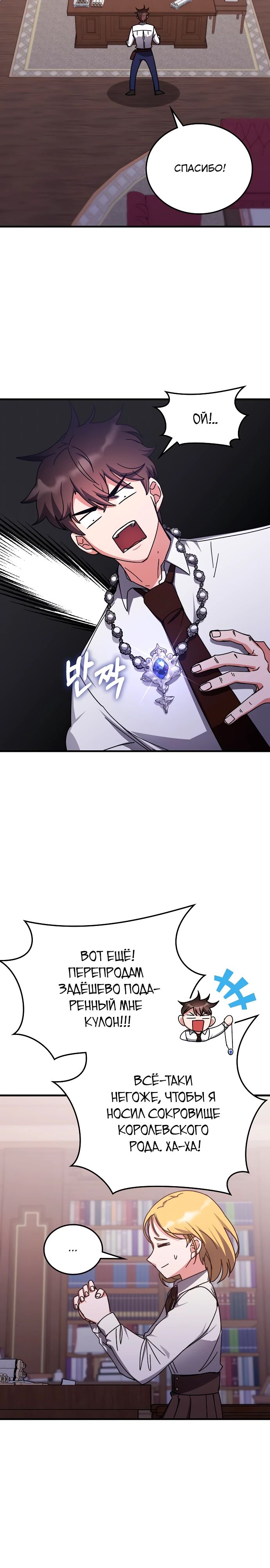 Манга Я стал студентом Трансцендентальной Академии - Глава 140 Страница 25