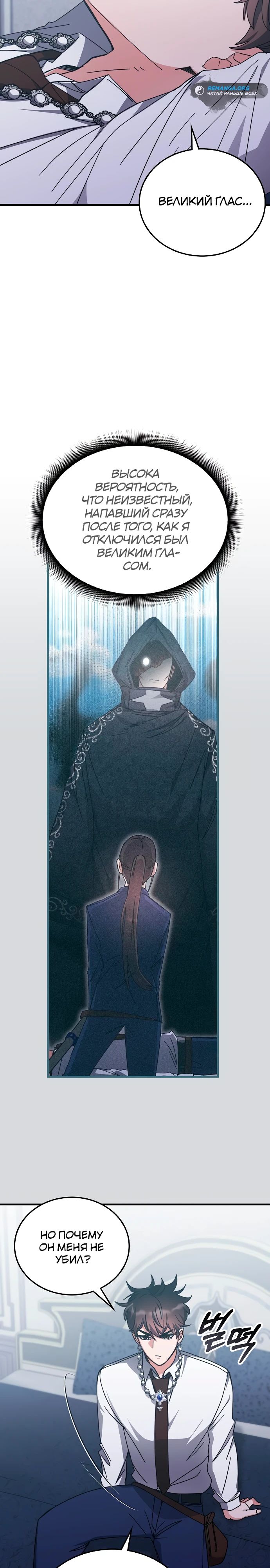 Манга Я стал студентом Трансцендентальной Академии - Глава 140 Страница 2