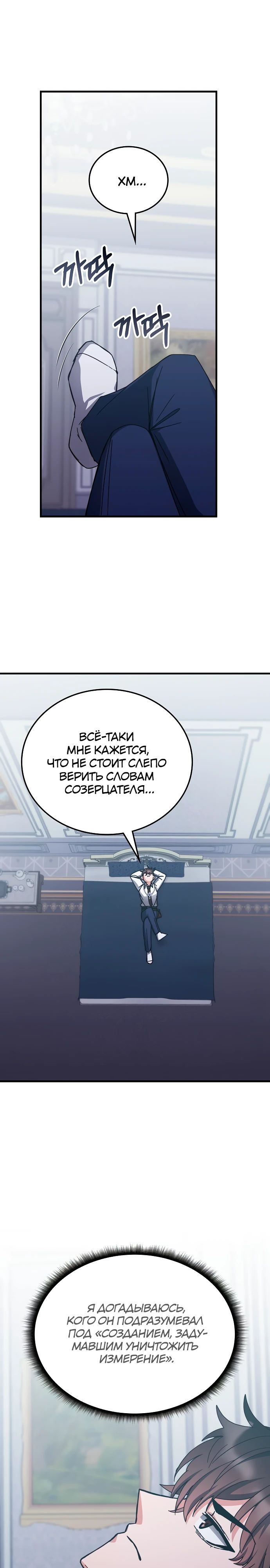 Манга Я стал студентом Трансцендентальной Академии - Глава 140 Страница 1