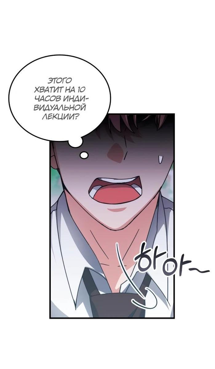 Манга Я стал студентом Трансцендентальной Академии - Глава 141 Страница 57