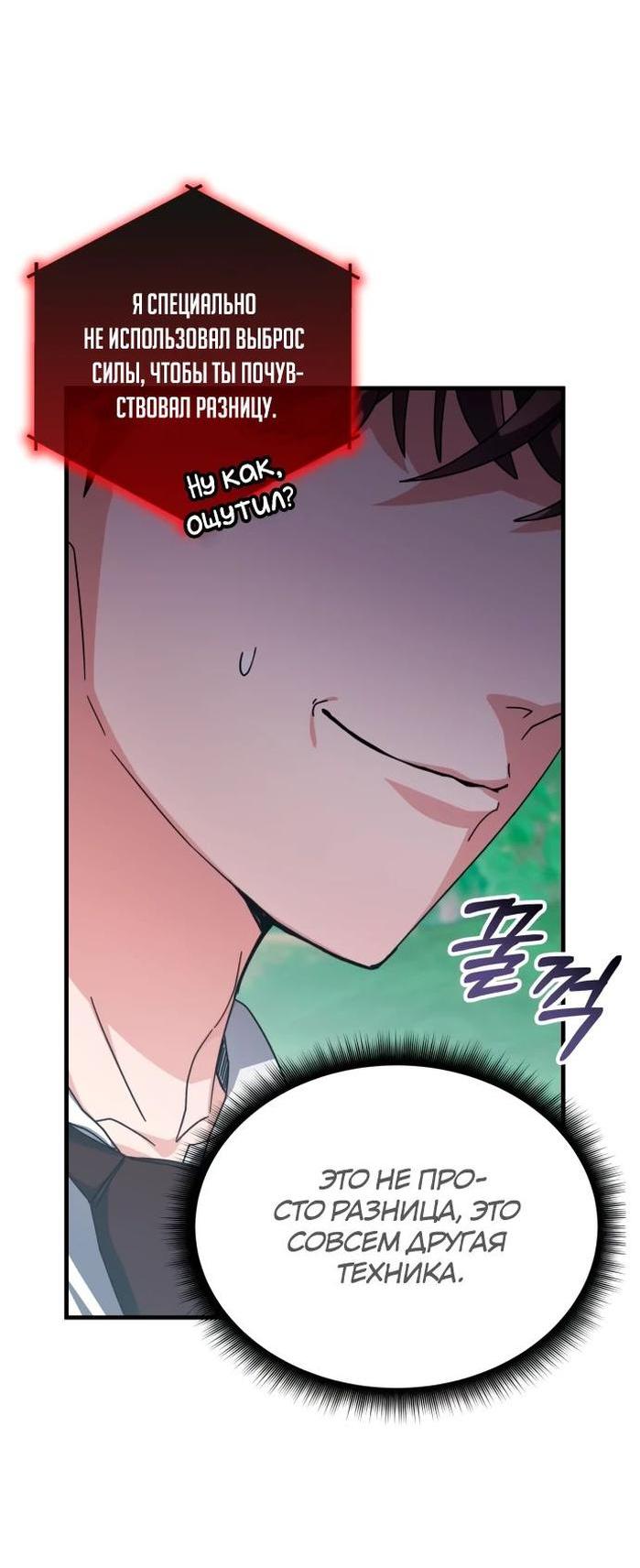 Манга Я стал студентом Трансцендентальной Академии - Глава 141 Страница 35