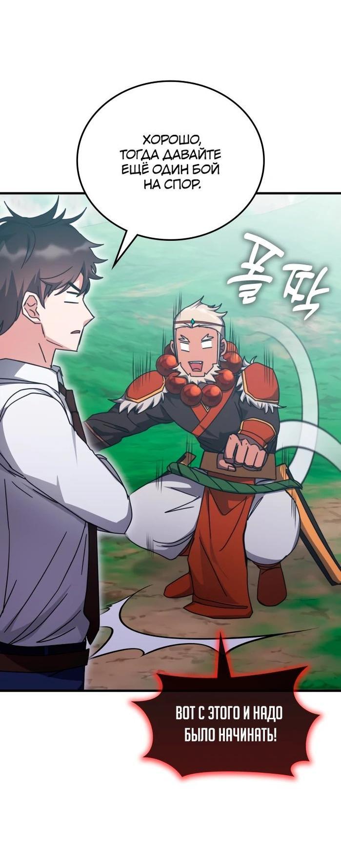 Манга Я стал студентом Трансцендентальной Академии - Глава 141 Страница 58