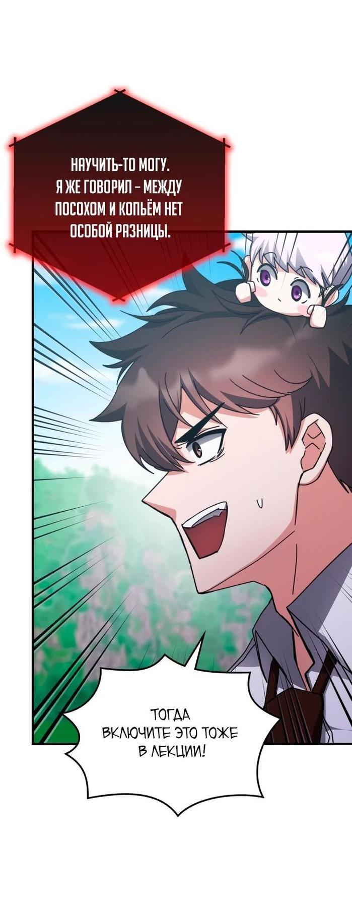 Манга Я стал студентом Трансцендентальной Академии - Глава 141 Страница 37