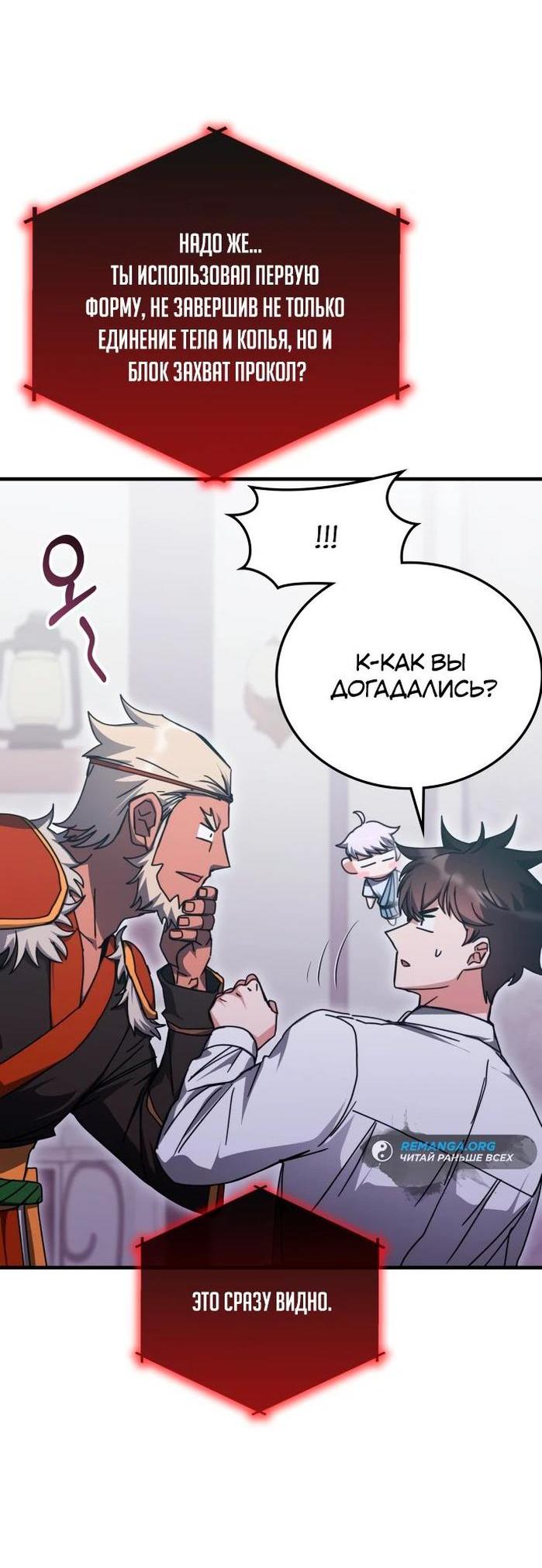 Манга Я стал студентом Трансцендентальной Академии - Глава 141 Страница 4