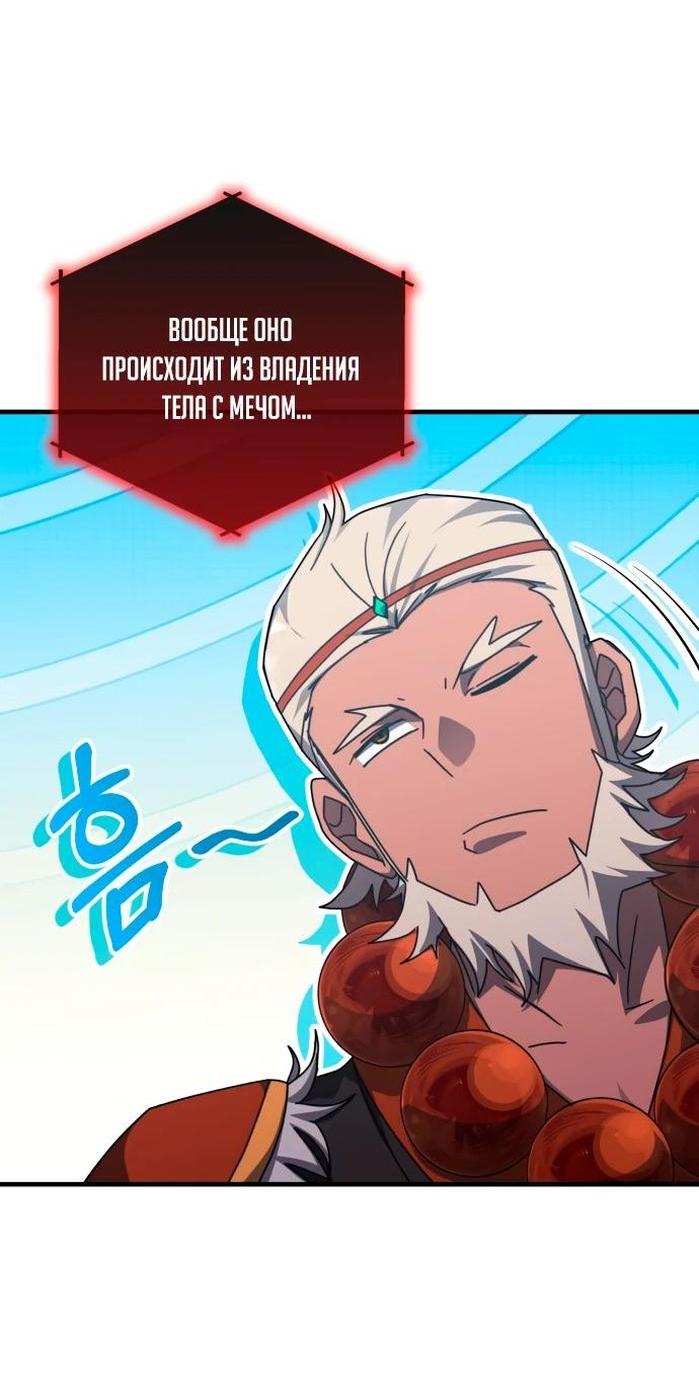 Манга Я стал студентом Трансцендентальной Академии - Глава 141 Страница 17