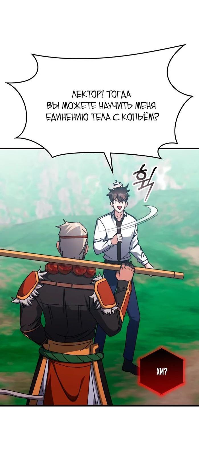 Манга Я стал студентом Трансцендентальной Академии - Глава 141 Страница 36