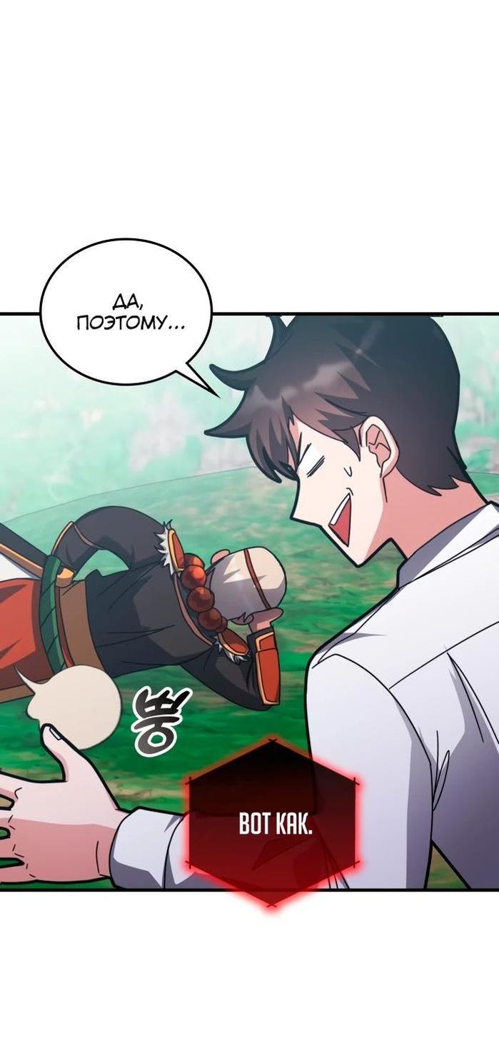 Манга Я стал студентом Трансцендентальной Академии - Глава 141 Страница 51