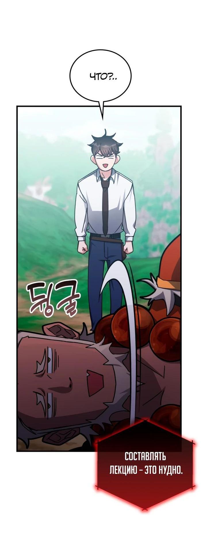 Манга Я стал студентом Трансцендентальной Академии - Глава 141 Страница 44