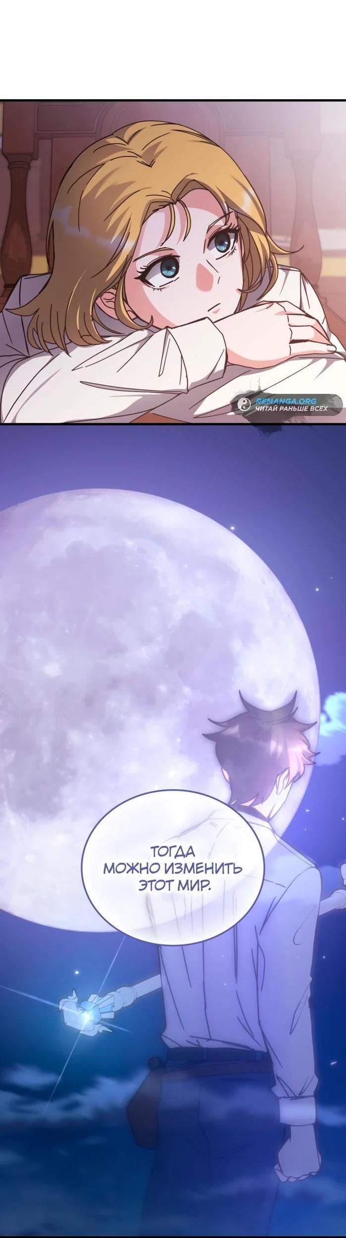 Манга Я стал студентом Трансцендентальной Академии - Глава 141 Страница 67