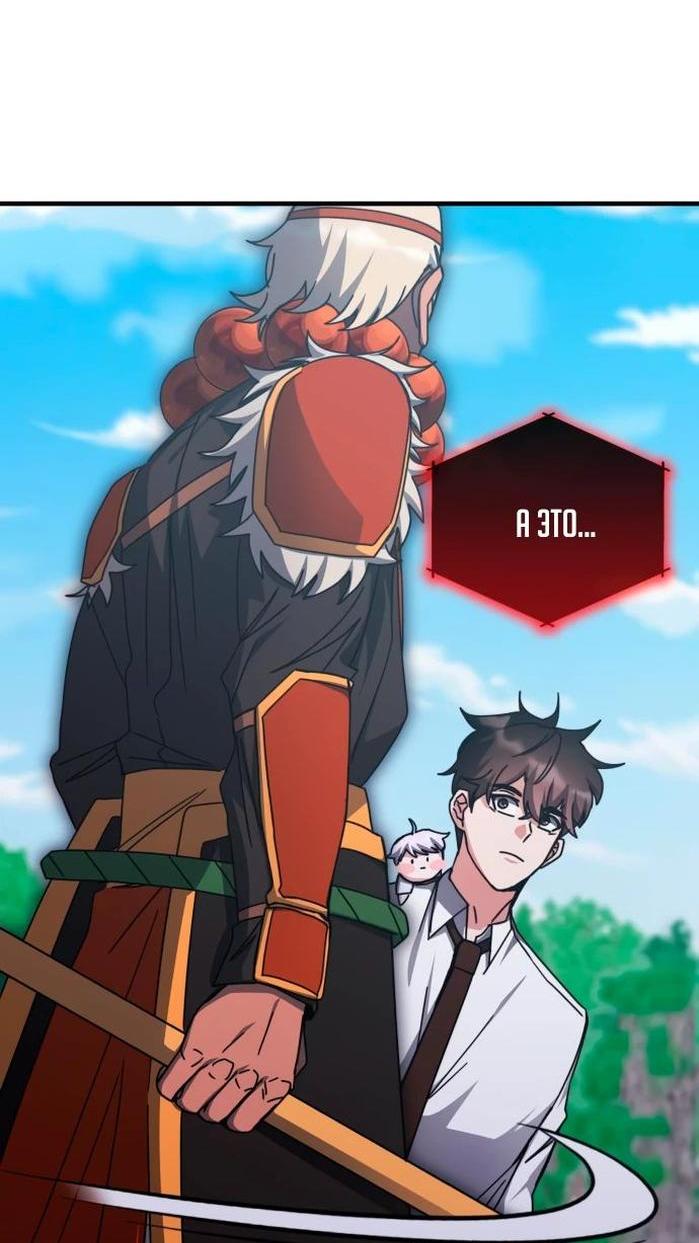 Манга Я стал студентом Трансцендентальной Академии - Глава 141 Страница 24