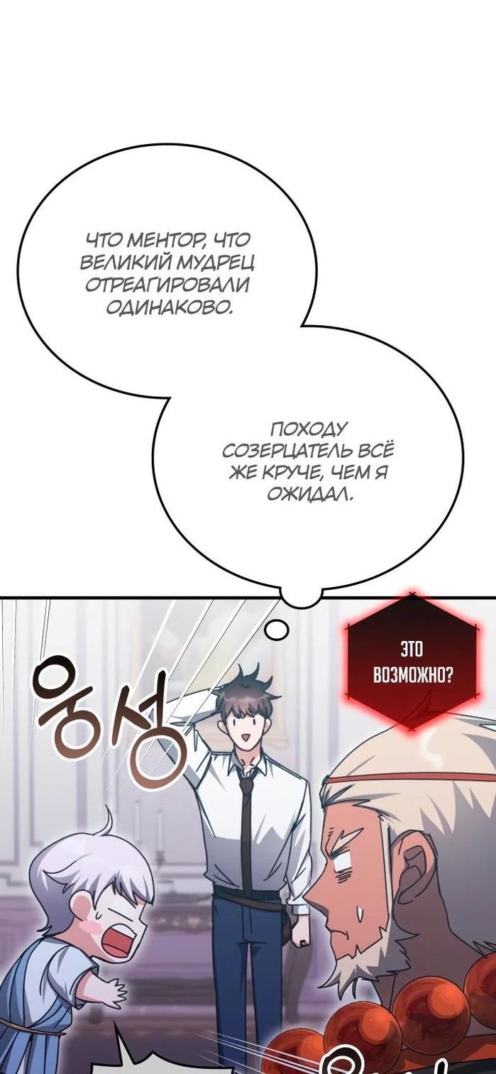 Манга Я стал студентом Трансцендентальной Академии - Глава 141 Страница 8