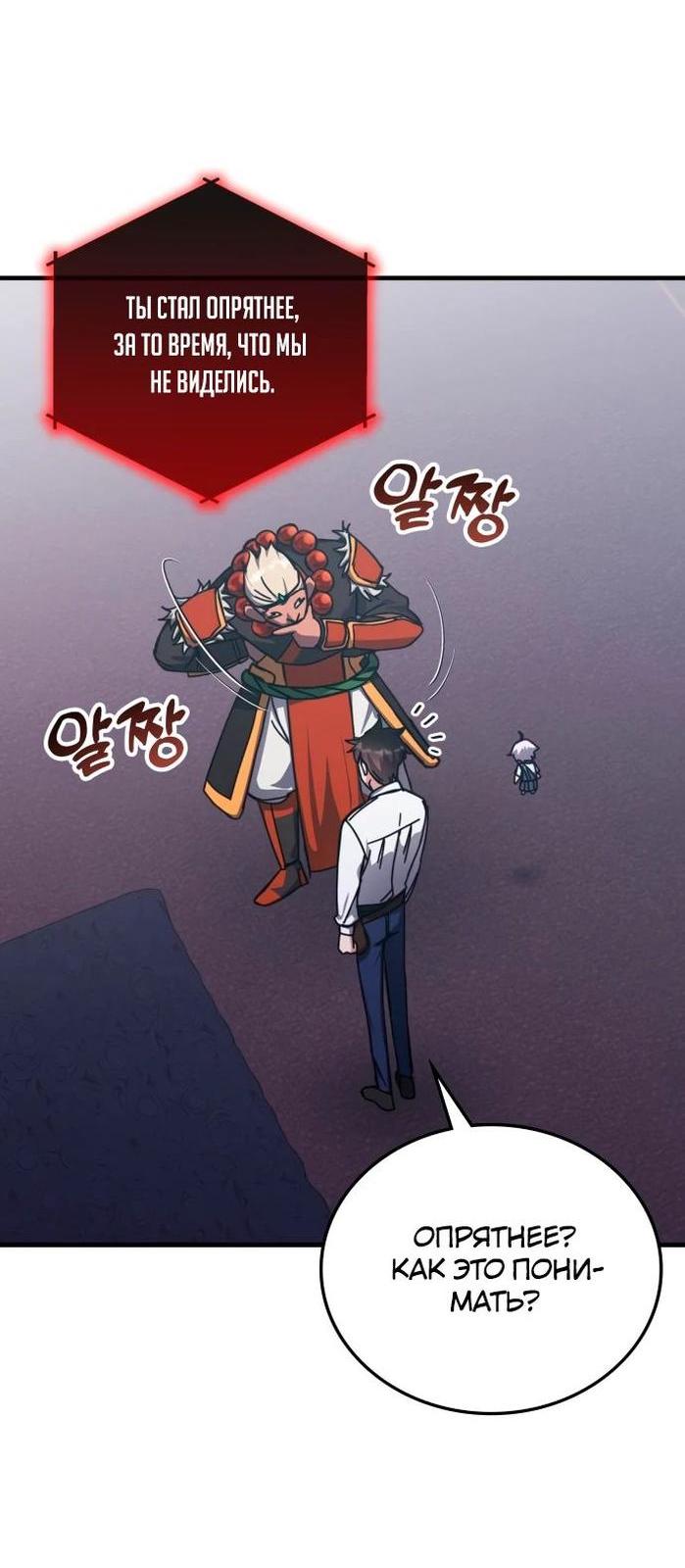 Манга Я стал студентом Трансцендентальной Академии - Глава 141 Страница 3