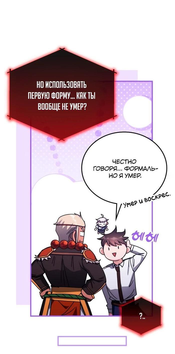 Манга Я стал студентом Трансцендентальной Академии - Глава 141 Страница 5