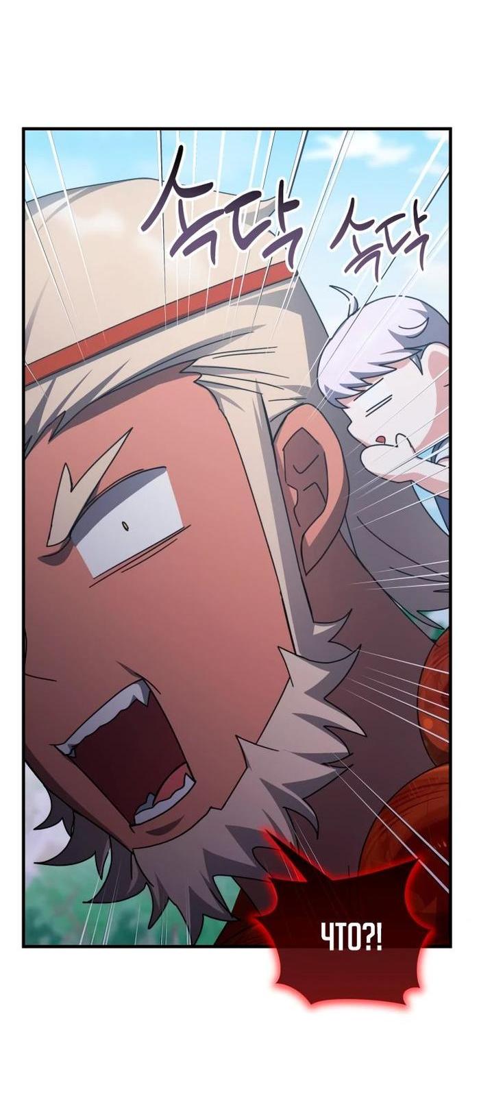 Манга Я стал студентом Трансцендентальной Академии - Глава 141 Страница 40