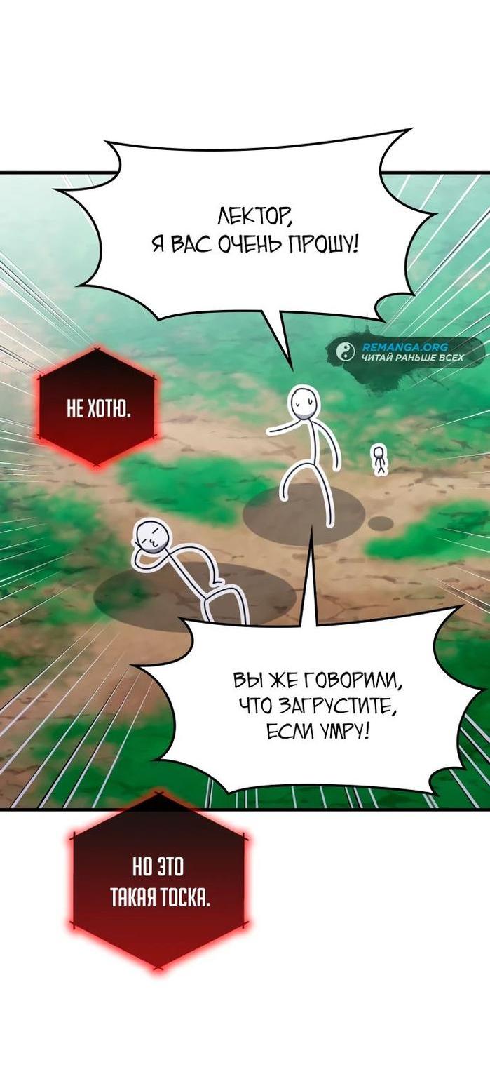 Манга Я стал студентом Трансцендентальной Академии - Глава 141 Страница 49