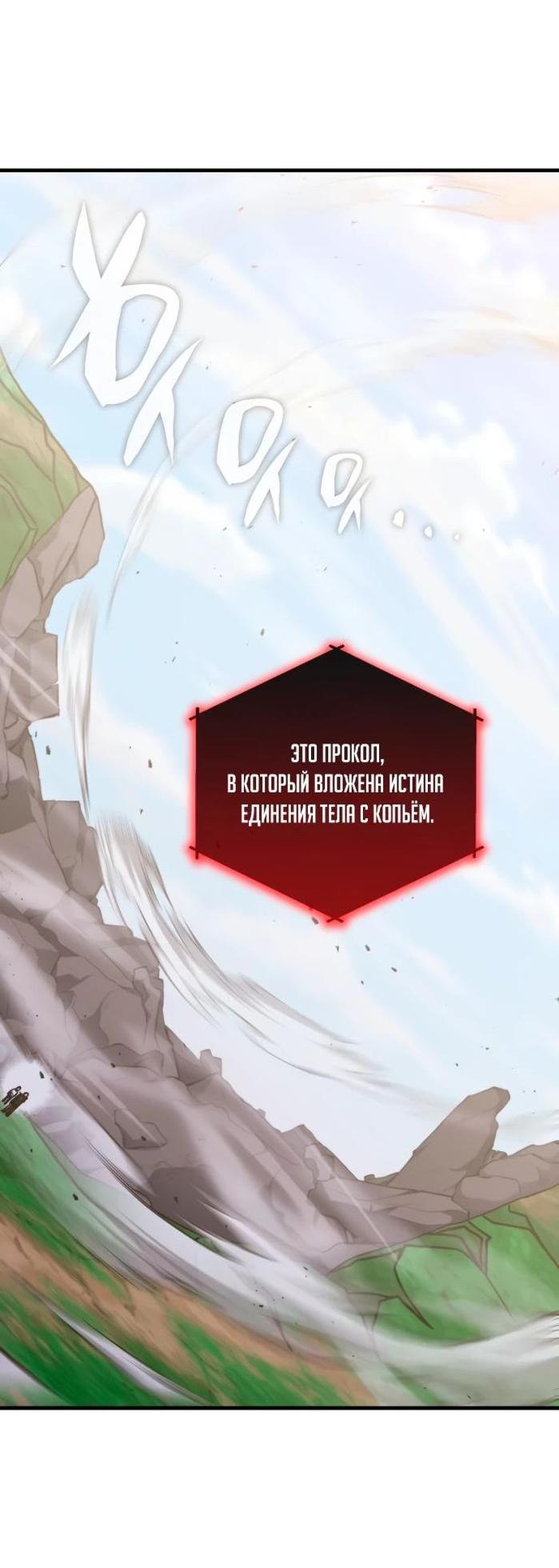 Манга Я стал студентом Трансцендентальной Академии - Глава 141 Страница 33