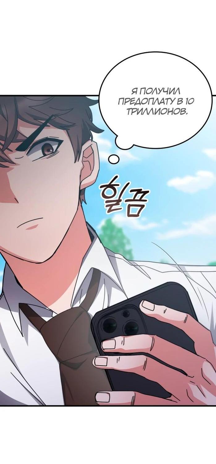 Манга Я стал студентом Трансцендентальной Академии - Глава 141 Страница 56