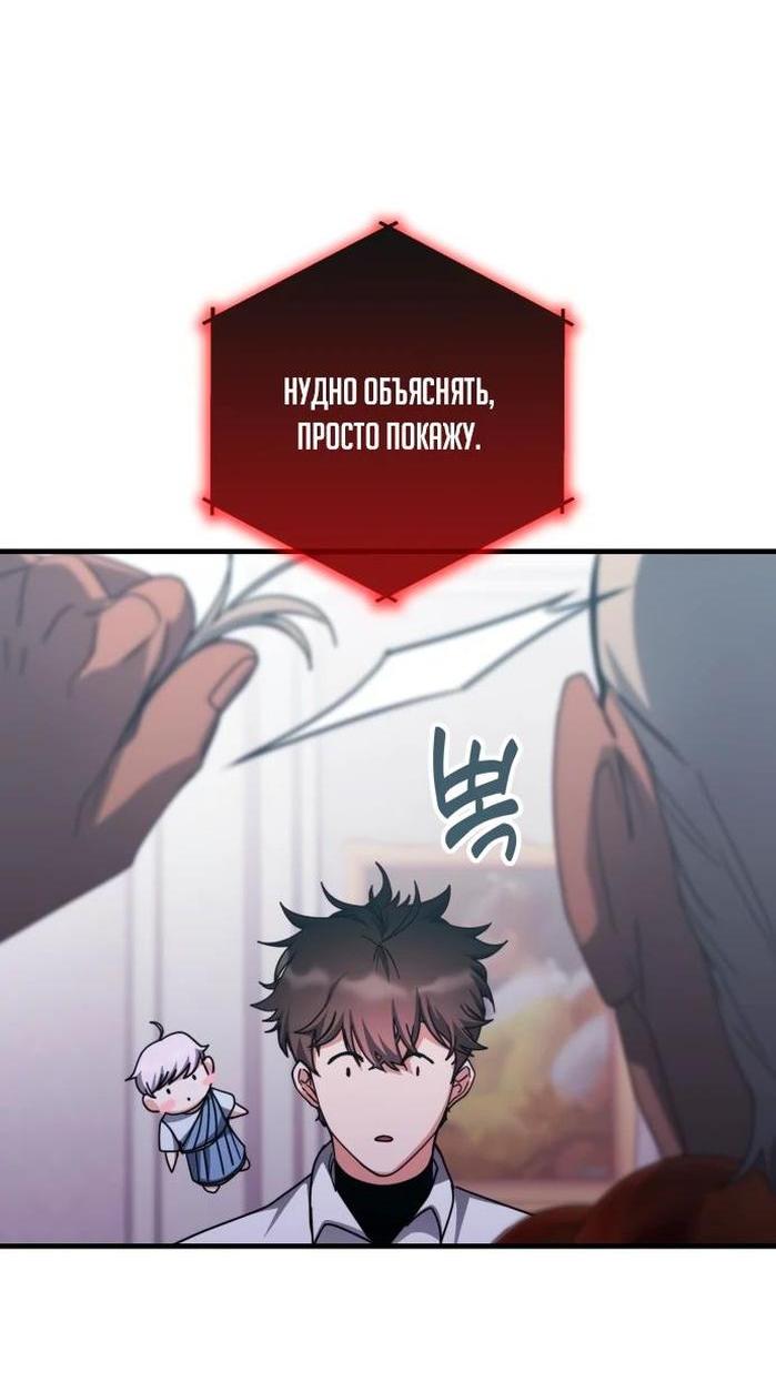 Манга Я стал студентом Трансцендентальной Академии - Глава 141 Страница 18