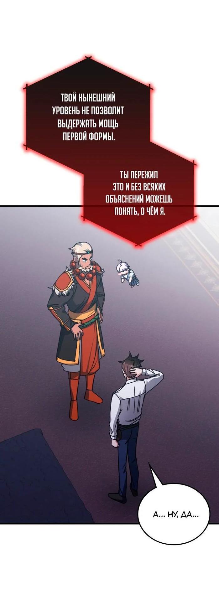 Манга Я стал студентом Трансцендентальной Академии - Глава 141 Страница 10