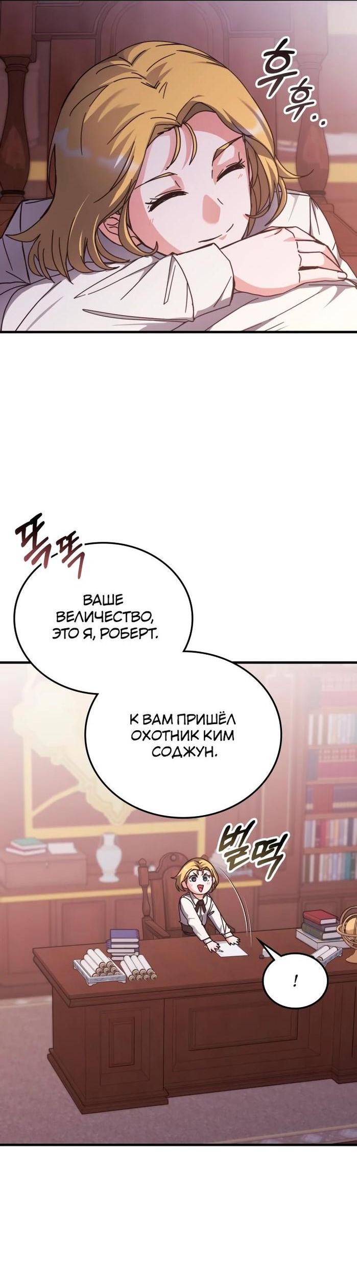 Манга Я стал студентом Трансцендентальной Академии - Глава 141 Страница 68